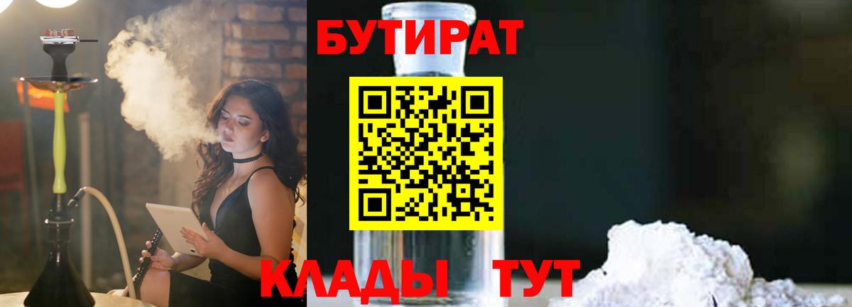 Бутират буратино Бугуруслан
