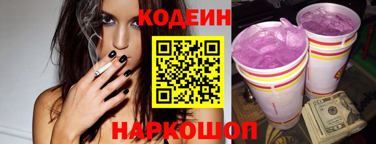 Кодеин напиток Lean (лин)  Вход с VPN  где купить   Бугуруслан  Кодеин Purple Drank 