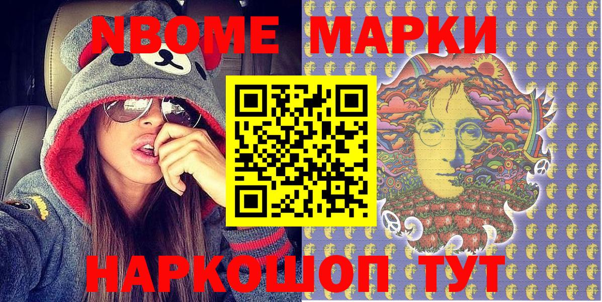 Наркотические марки 1,8мг Бугуруслан